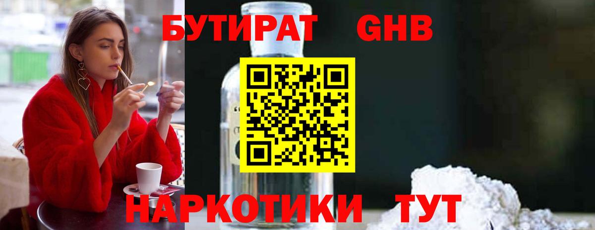 Бутират вода Зима