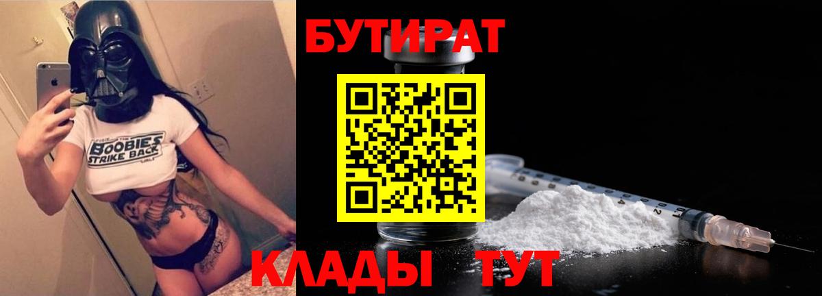 Бутират  Бутират буратино  Вход с VPN  Зима 
