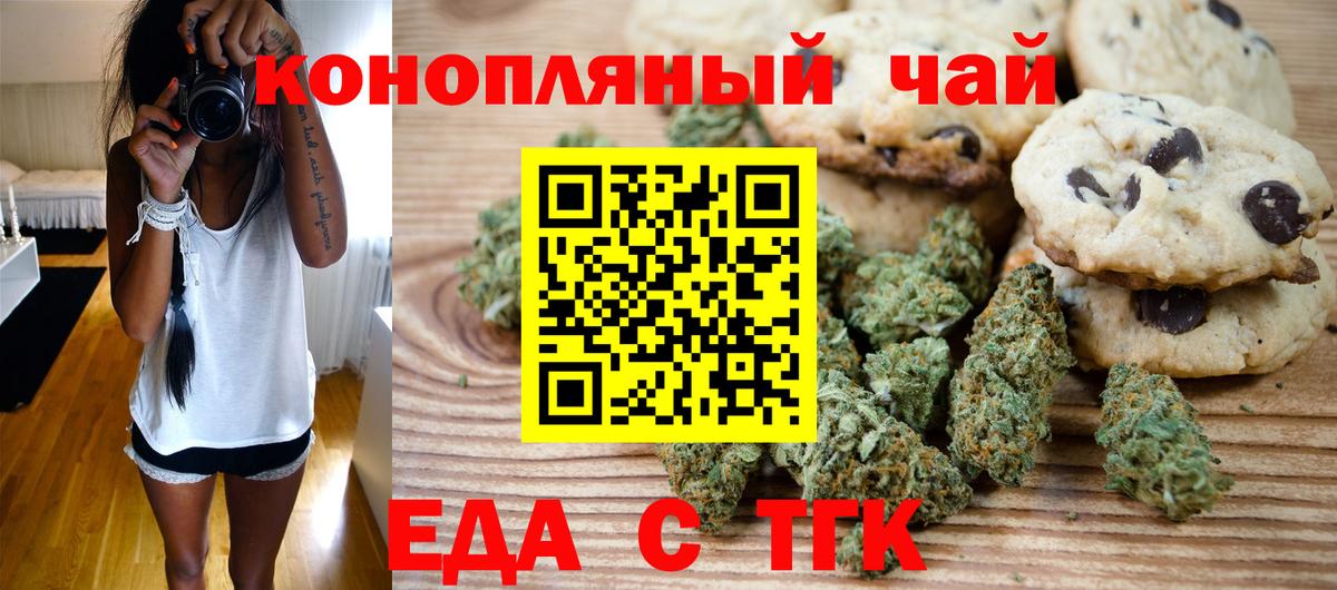 Еда ТГК конопля Зима