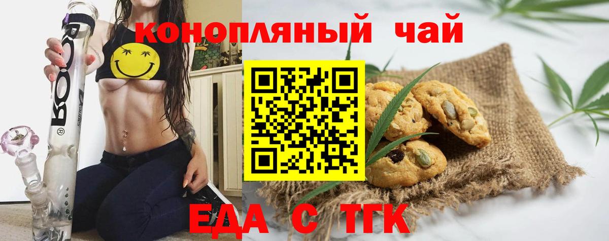 Еда ТГК конопля  Вход с VPN  Зима 