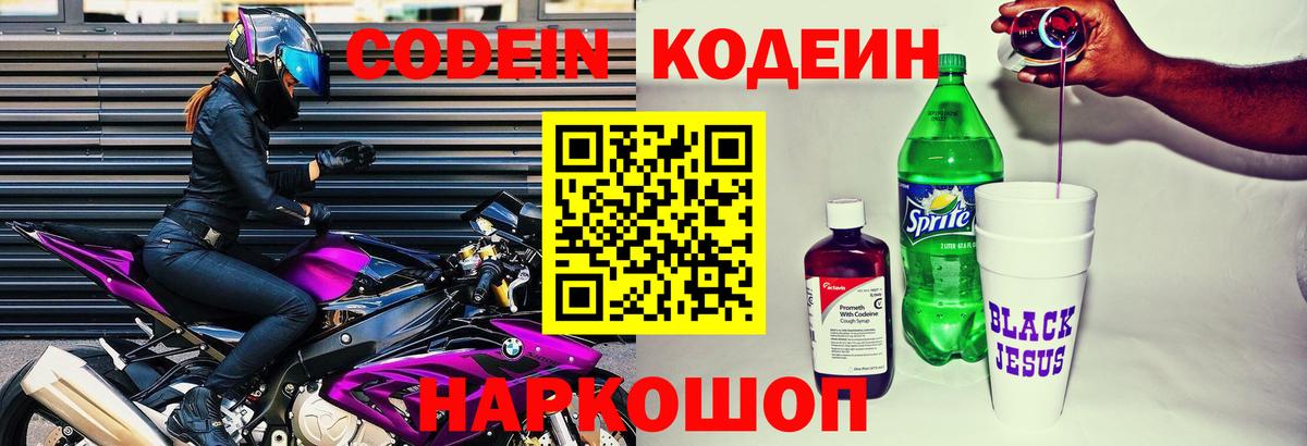 Кодеин Purple Drank Зима