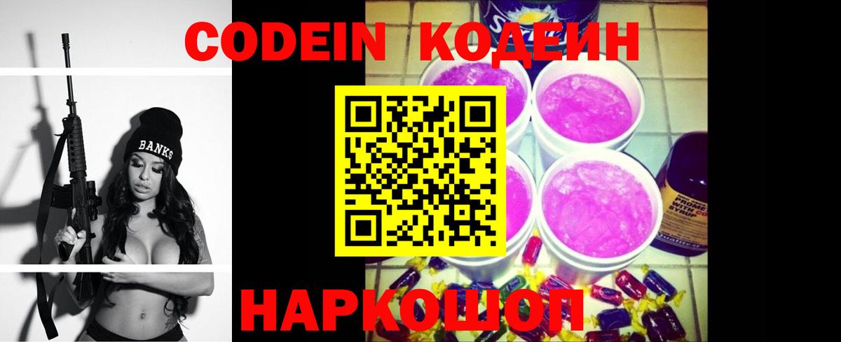 наркота  Вход с VPN  Зима  Codein Purple Drank 