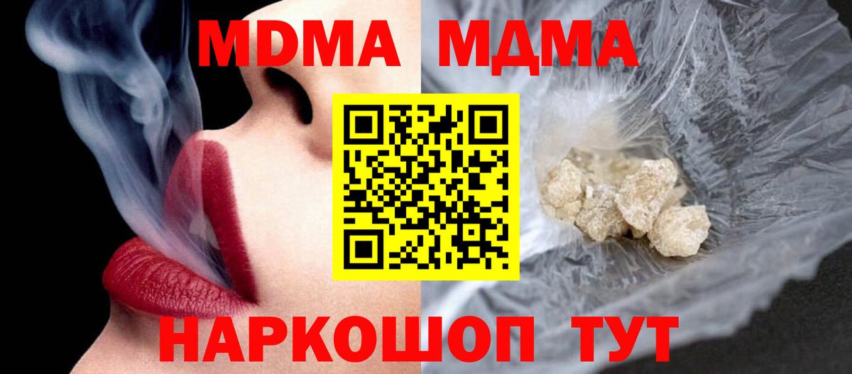 МДМА VHQ  Вход с VPN  Зима  МДМА crystal 
