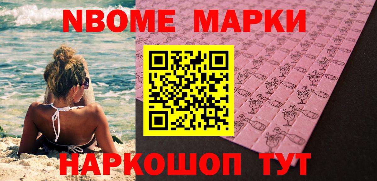 Марки NBOMe 1,8мг  Вход с VPN  Зима 